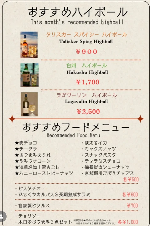 お酒の美術館 東武浅草駅地下コンコース店 メニュー写真 1
