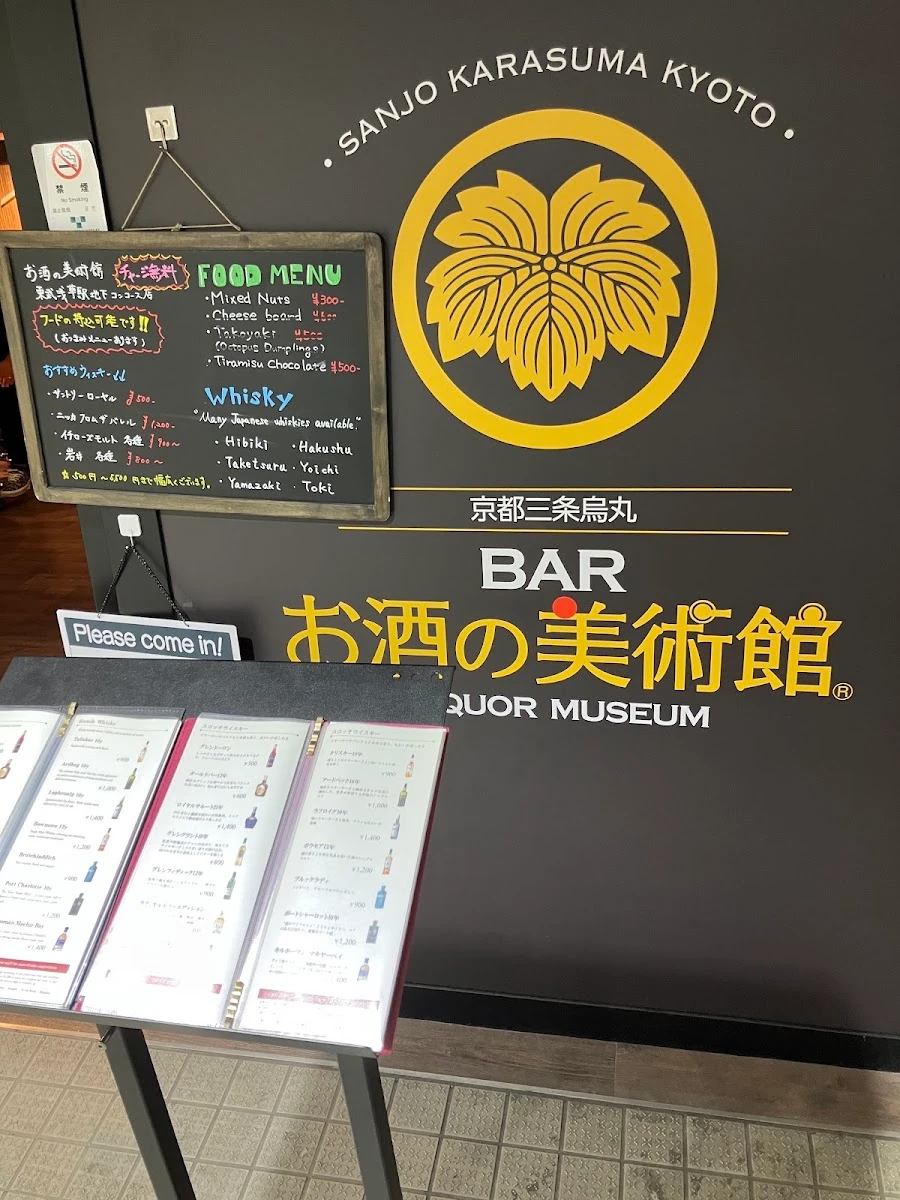 お酒の美術館 東武浅草駅地下コンコース店 メニュー写真 4