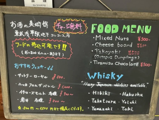 お酒の美術館 東武浅草駅地下コンコース店 メニュー写真 2